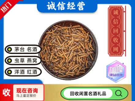 无锡回收冬虫夏草