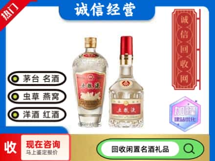 无锡回收五粮液