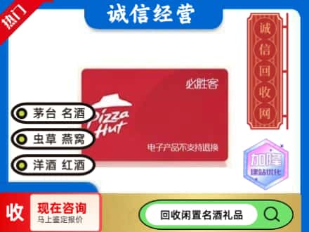 无锡回收必胜客购物卡