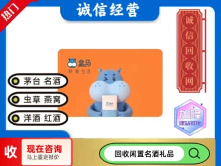 无锡购物卡回收盒马生鲜卡.jpg
