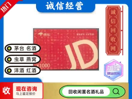 无锡回收京东卡