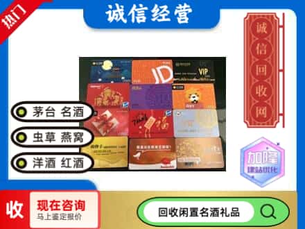 无锡回收网购卡