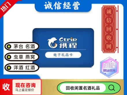 无锡回收携程卡