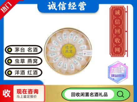 无锡回收进口燕窝
