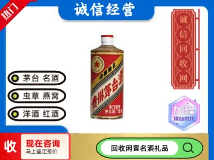 无锡回收地方国营茅台酒