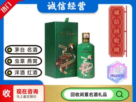 无锡茅台回收走出系列.jpg