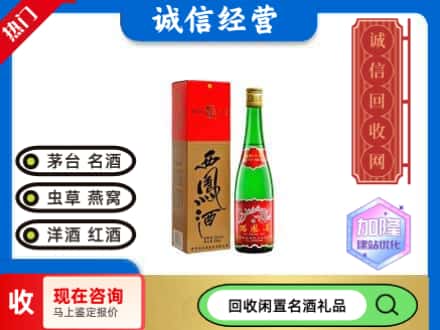无锡回收老西凤酒