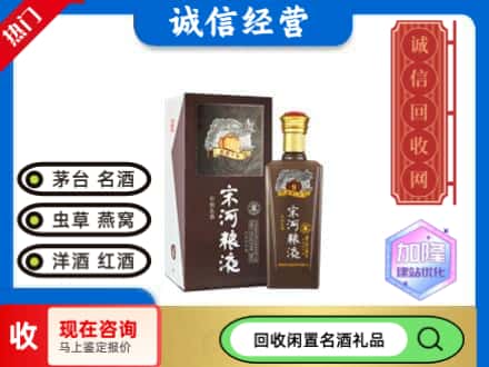 无锡回收宋河粮液