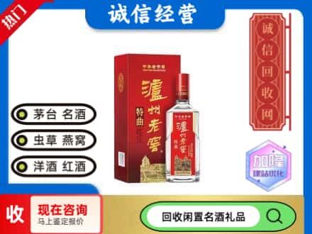 无锡名酒回收泸州老窖.jpg