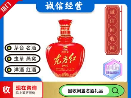 无锡名酒回收剑南春东方红.jpg
